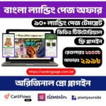 Premium 70+ Bangla Landing Page Bundle